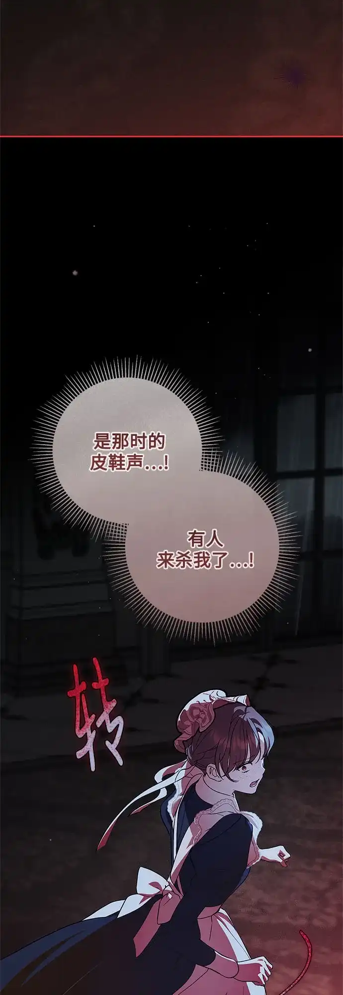 《伯爵家的神秘侍女》第66话 第42页