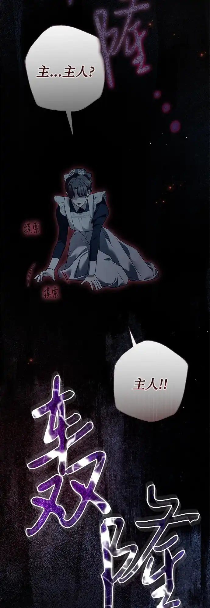 《伯爵家的神秘侍女》第66话 第36页