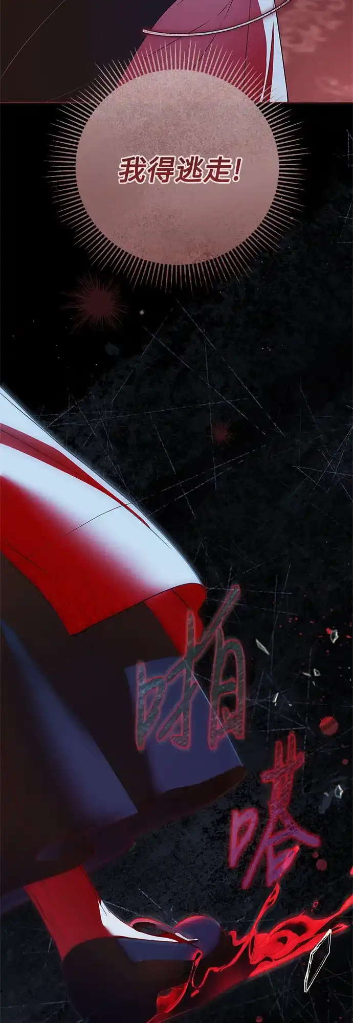 《伯爵家的神秘侍女》第66话 第43页