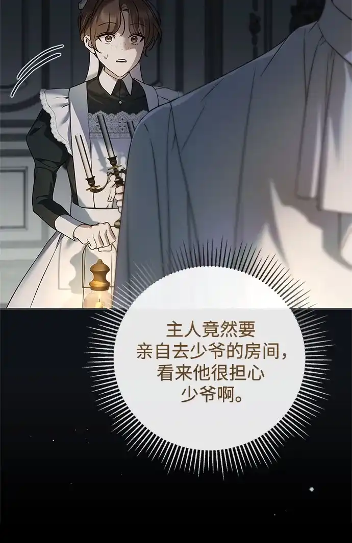 《伯爵家的神秘侍女》第66话 第20页