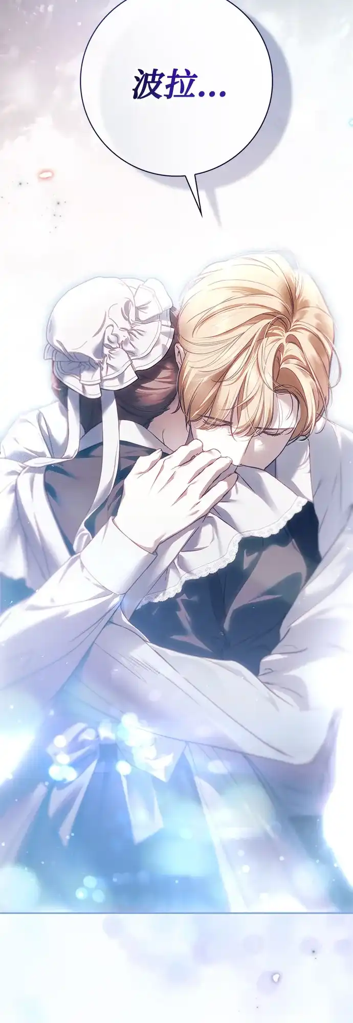 《伯爵家的神秘侍女》第66话 第60页