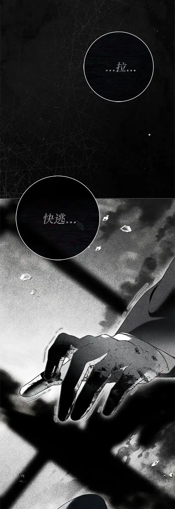 《伯爵家的神秘侍女》第66话 第49页