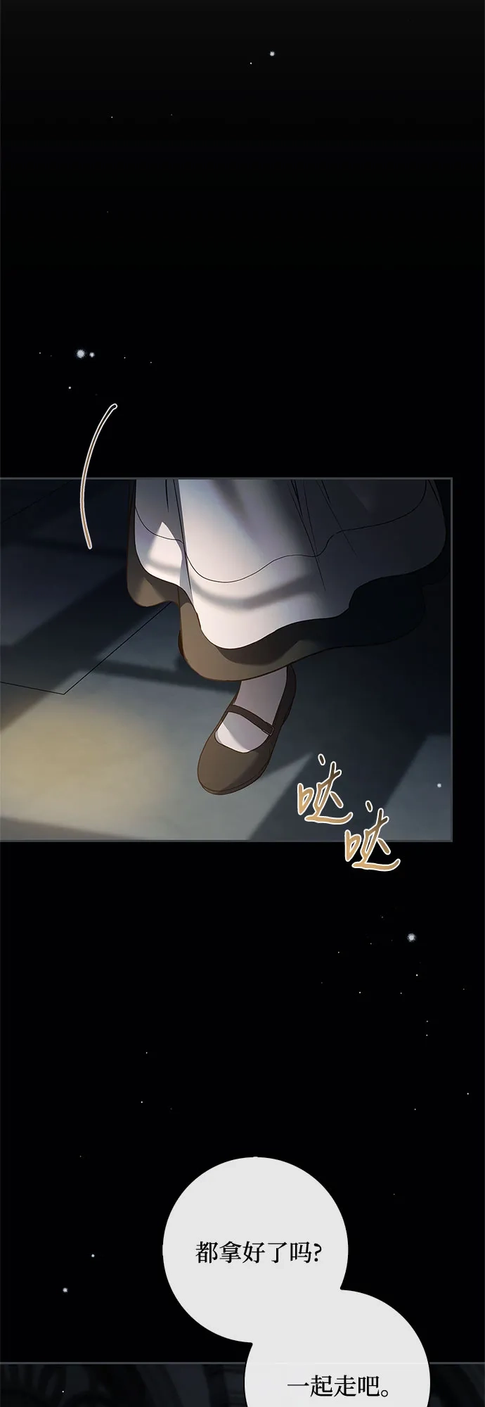 《伯爵家的神秘侍女》第66话 第18页