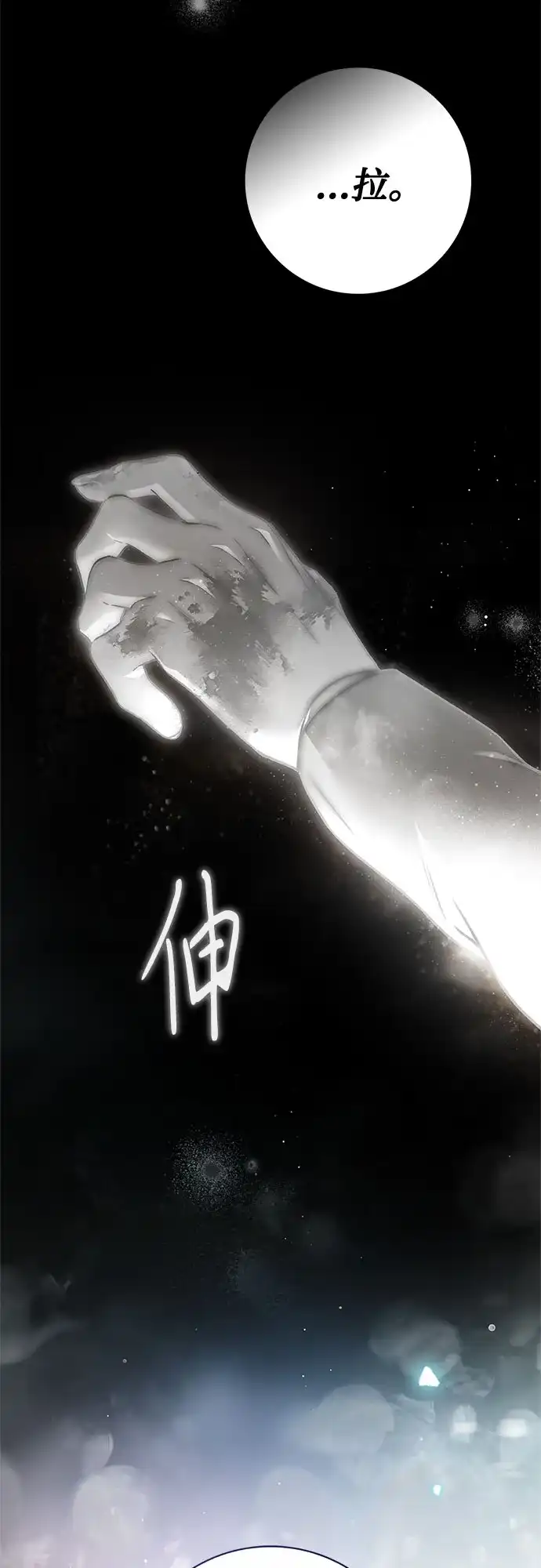《伯爵家的神秘侍女》第66话 第59页