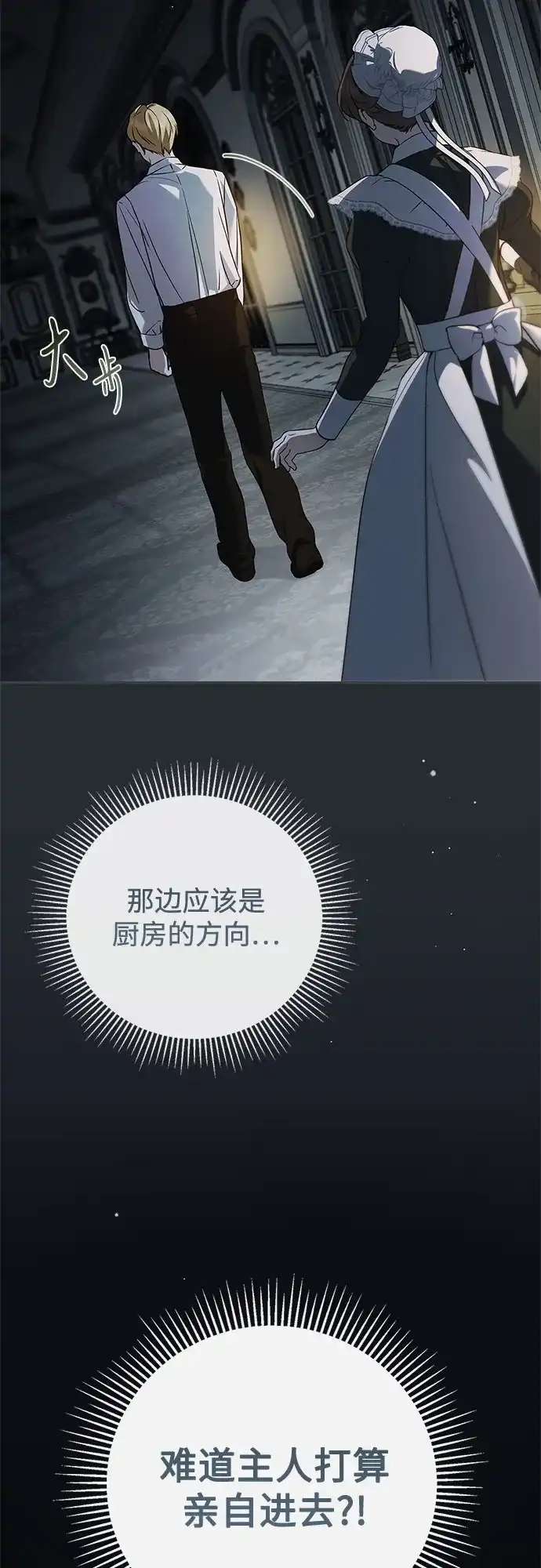 《伯爵家的神秘侍女》第66话 第14页