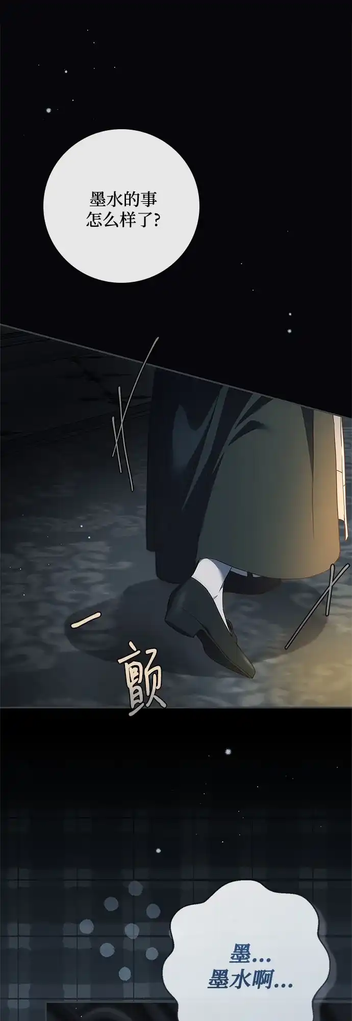 《伯爵家的神秘侍女》第66话 第26页