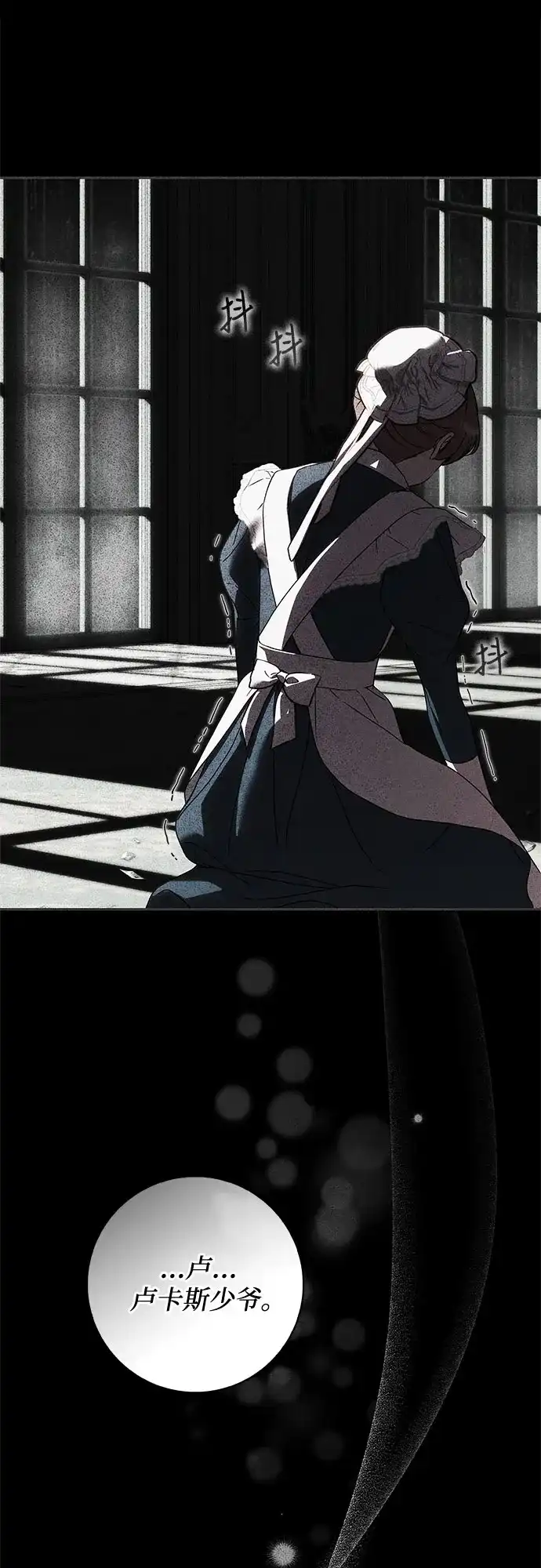 《伯爵家的神秘侍女》第66话 第51页