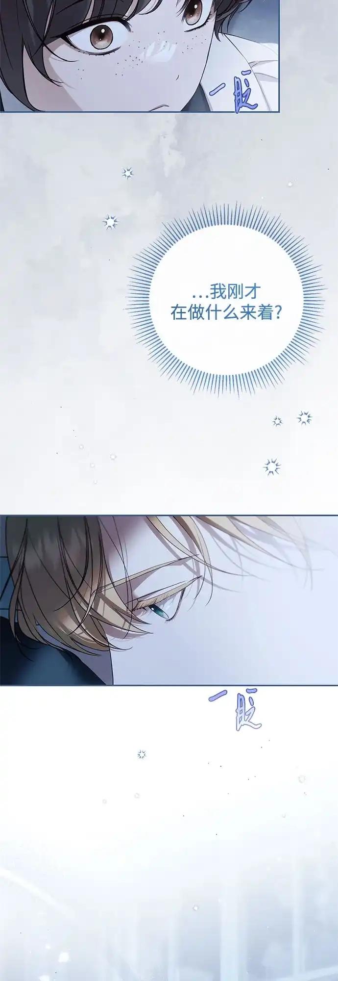 《伯爵家的神秘侍女》第66话 第67页