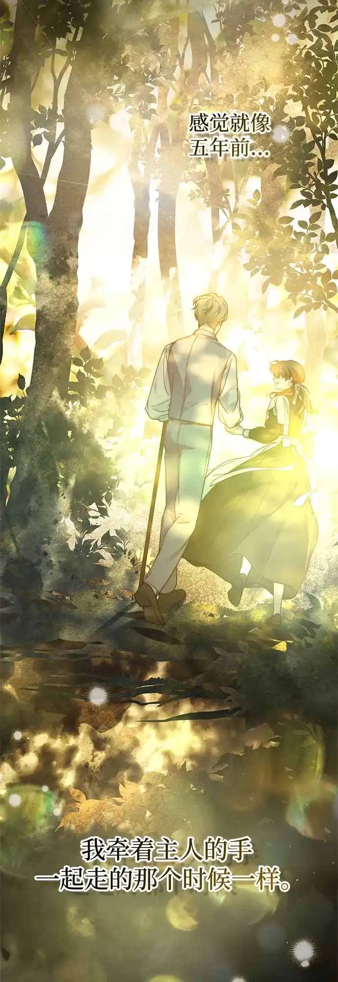 《伯爵家的神秘侍女》第66话 第23页