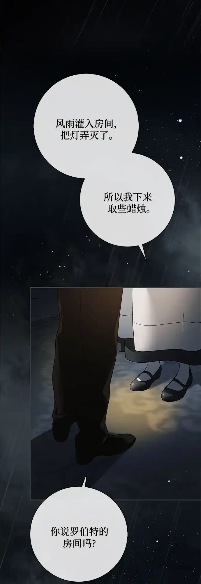 《伯爵家的神秘侍女》第66话 第4页