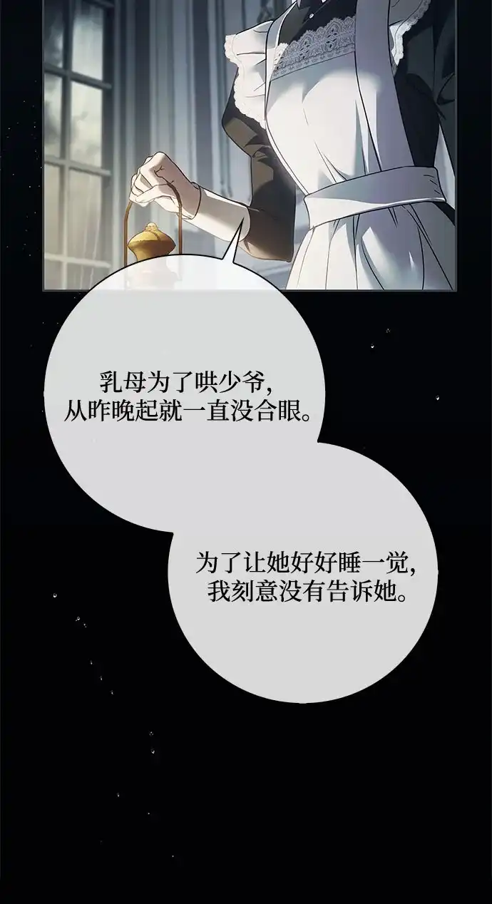 《伯爵家的神秘侍女》第66话 第6页