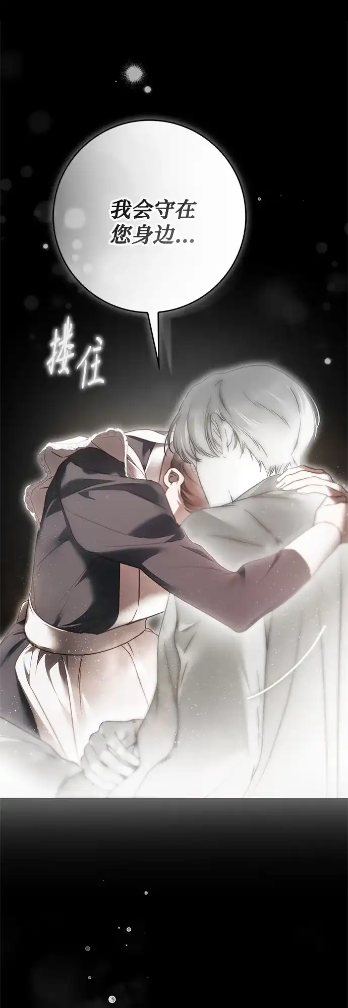 《伯爵家的神秘侍女》第66话 第56页