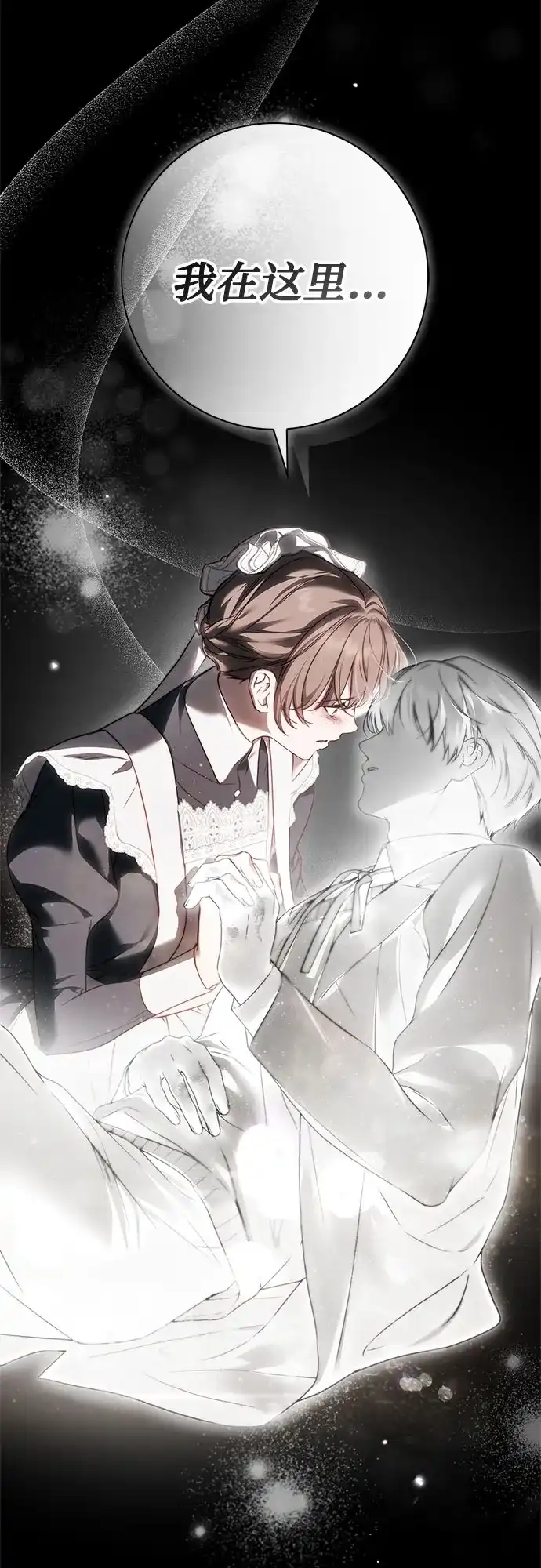 《伯爵家的神秘侍女》第66话 第54页