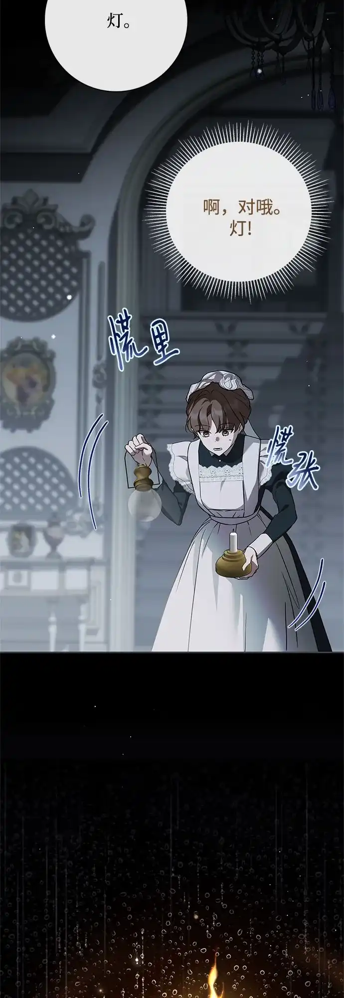 《伯爵家的神秘侍女》第66话 第10页