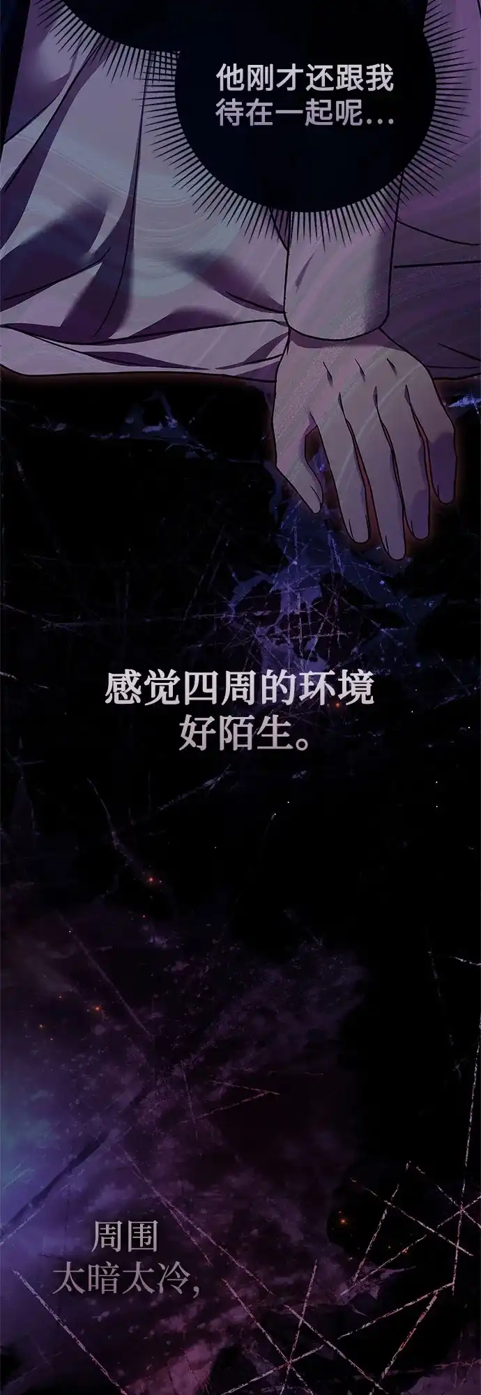 《伯爵家的神秘侍女》第66话 第38页