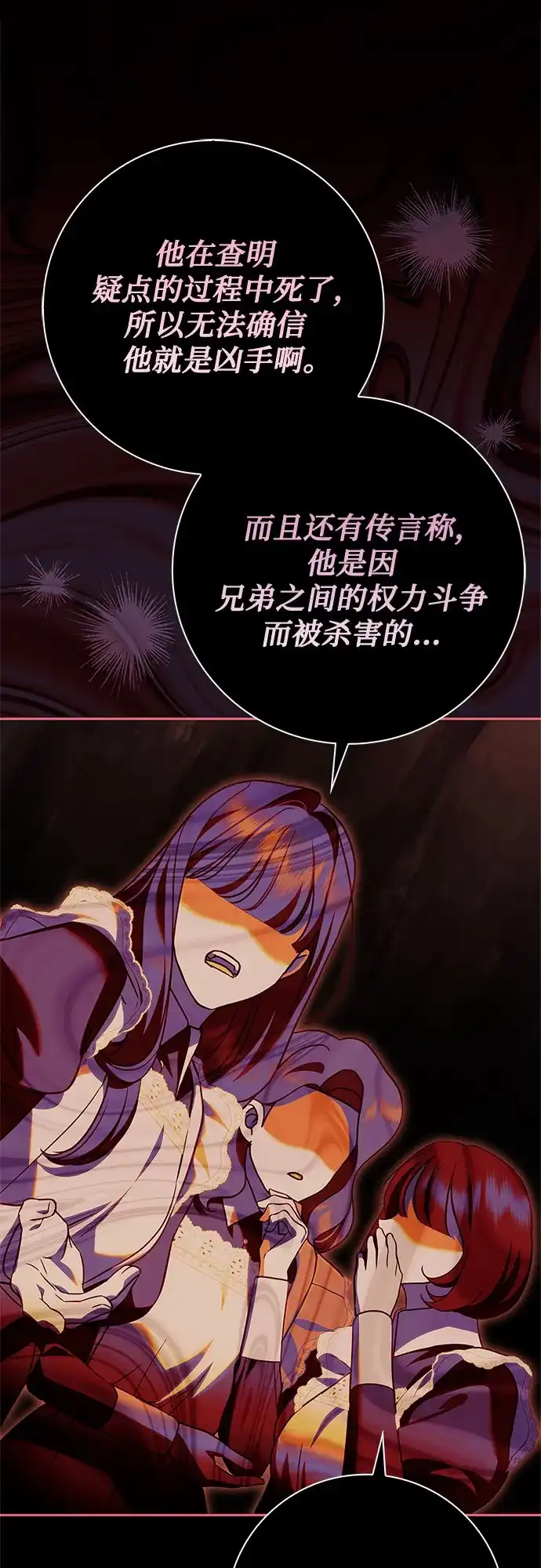 《伯爵家的神秘侍女》第67话 第40页