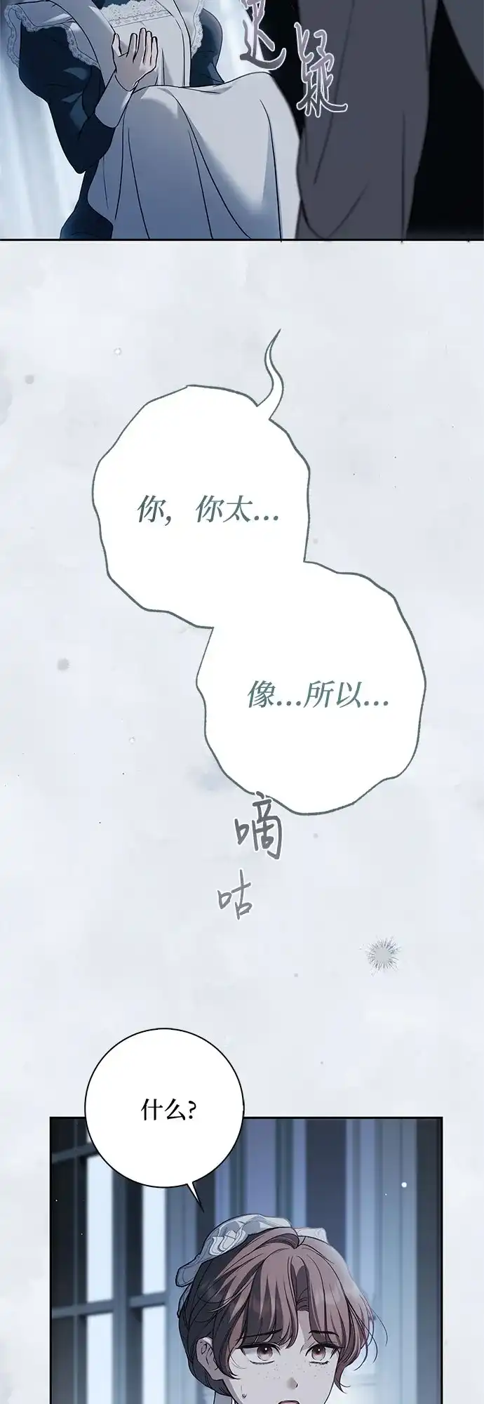 《伯爵家的神秘侍女》第67话 第7页