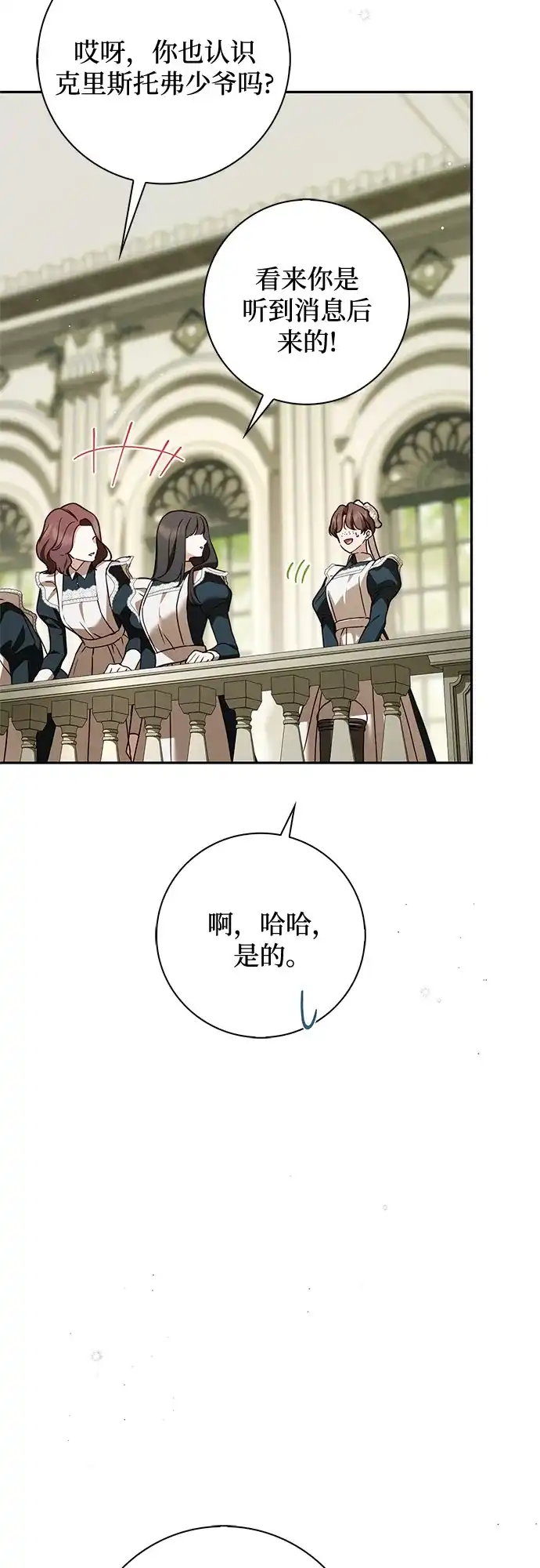 《伯爵家的神秘侍女》第67话 第31页