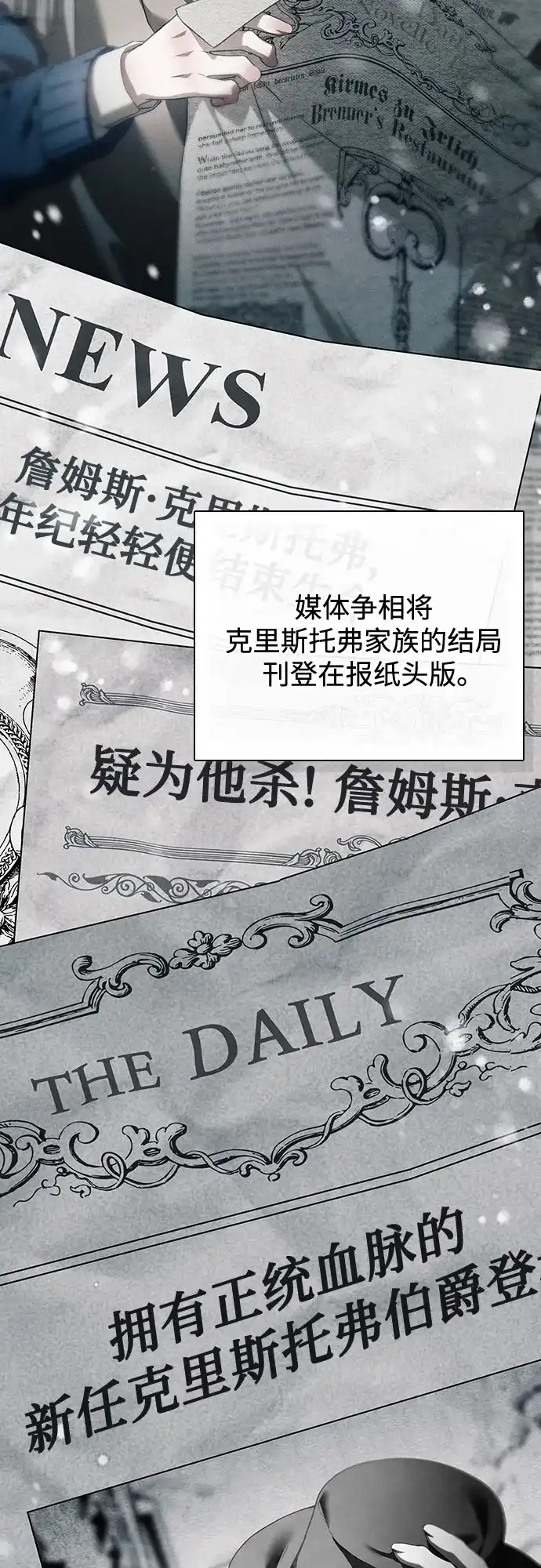 《伯爵家的神秘侍女》第67话 第52页