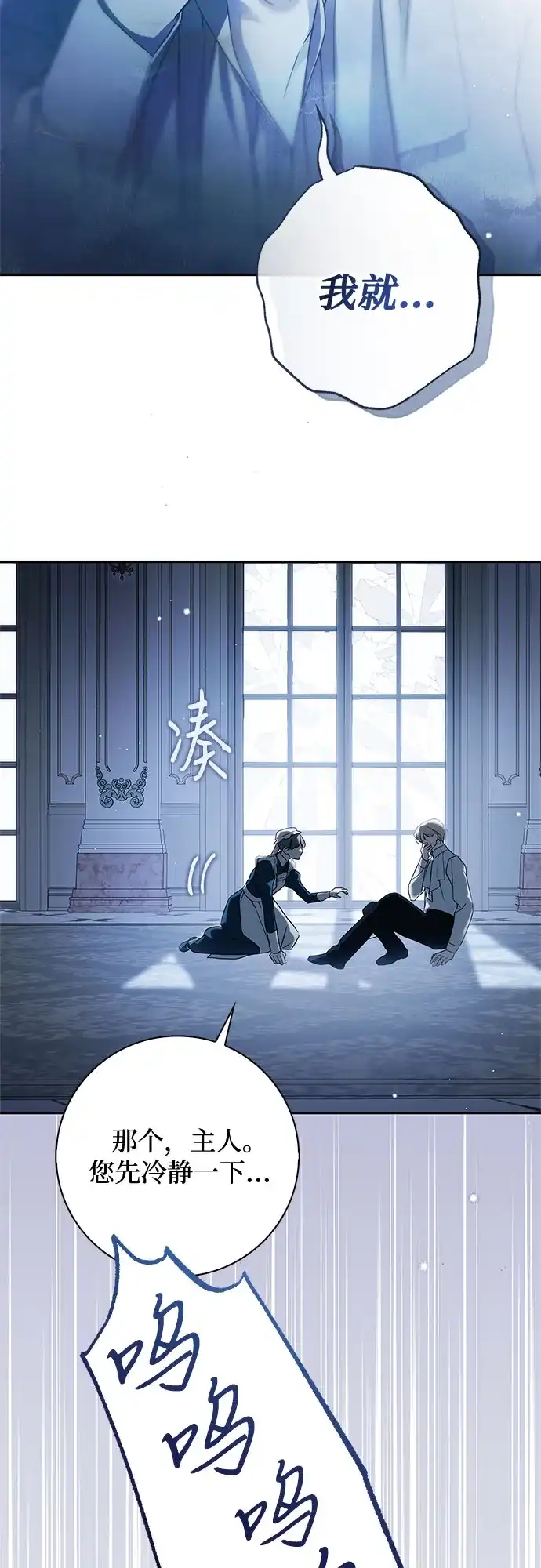《伯爵家的神秘侍女》第67话 第9页