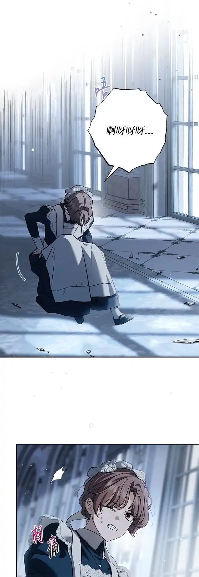 《伯爵家的神秘侍女》第67话 第5页