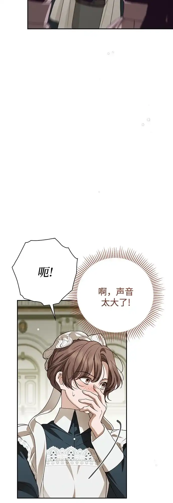 《伯爵家的神秘侍女》第67话 第37页