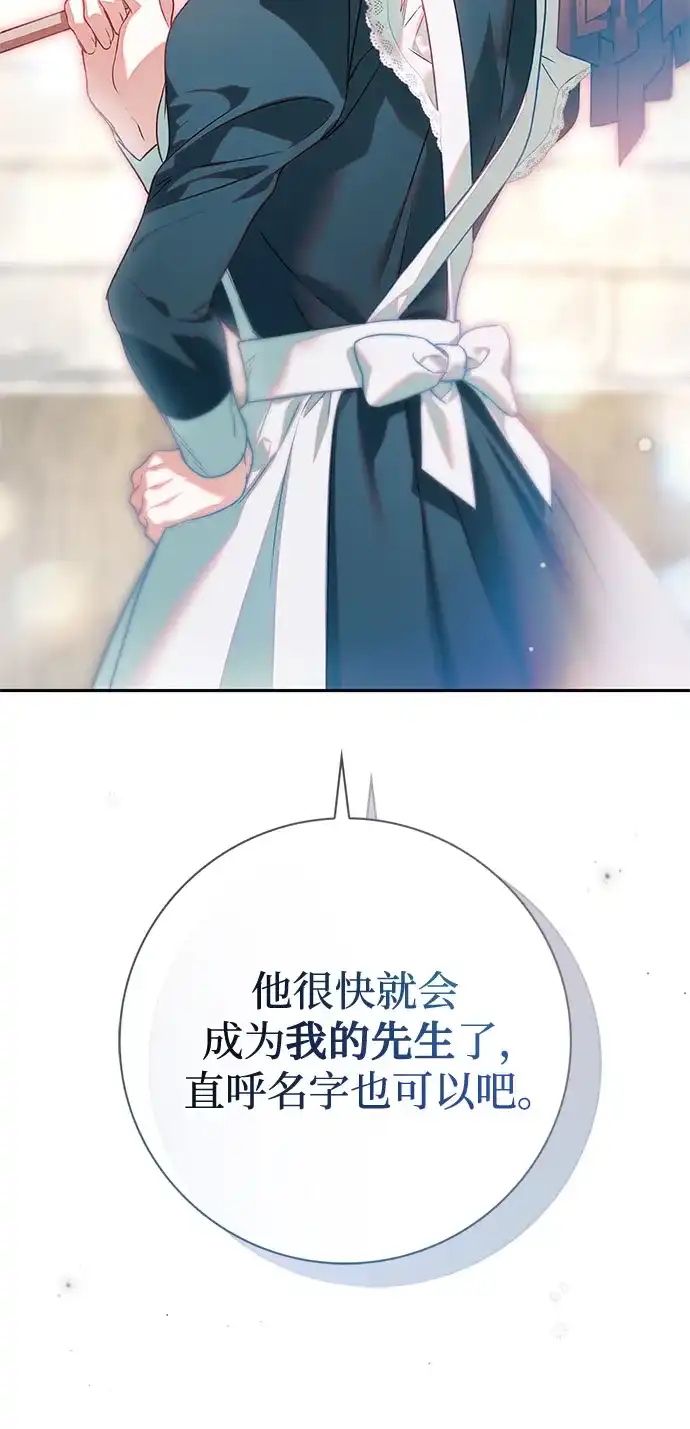 《伯爵家的神秘侍女》第67话 第60页