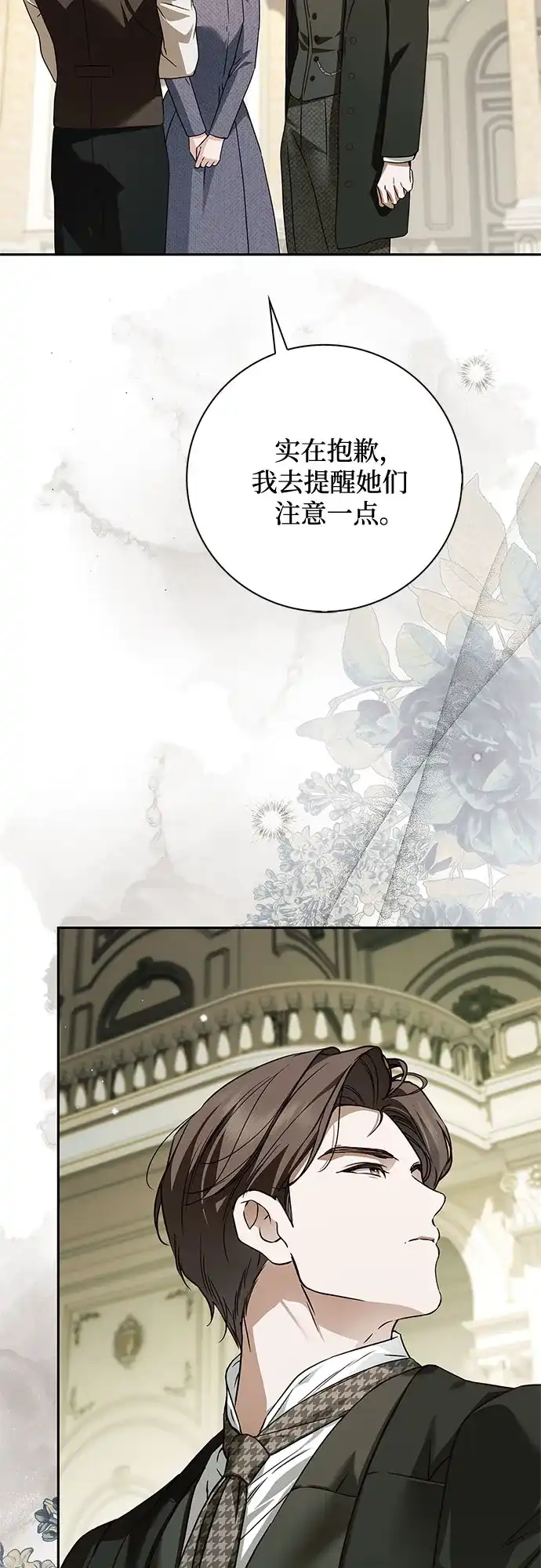 《伯爵家的神秘侍女》第67话 第48页