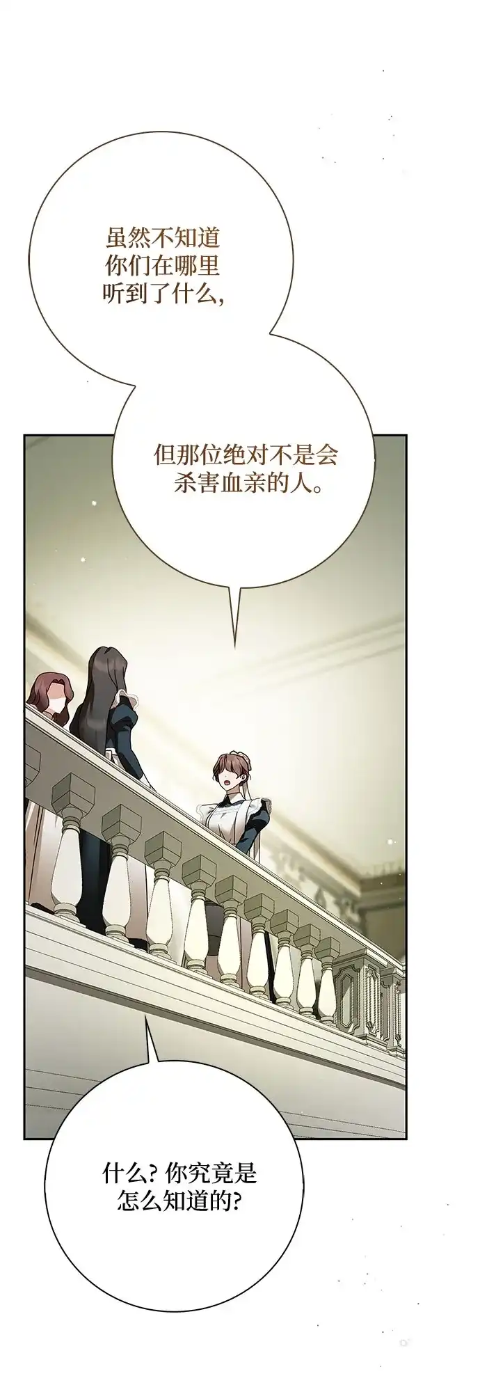 《伯爵家的神秘侍女》第67话 第46页