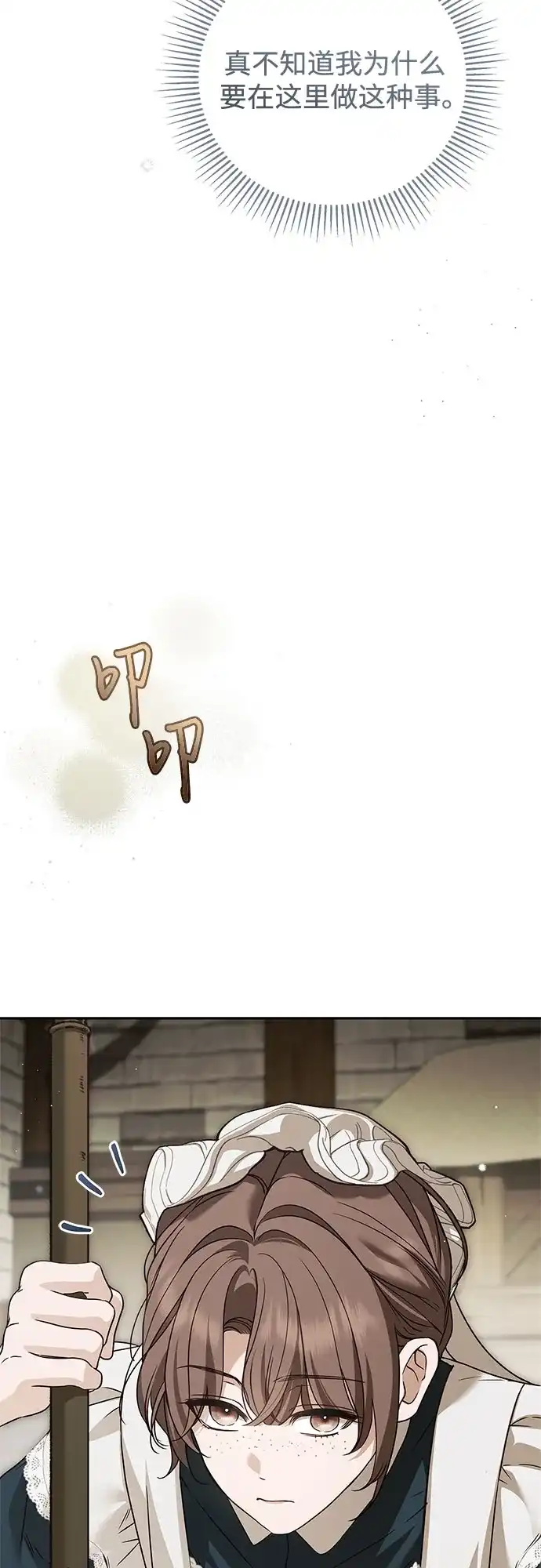 《伯爵家的神秘侍女》第67话 第68页