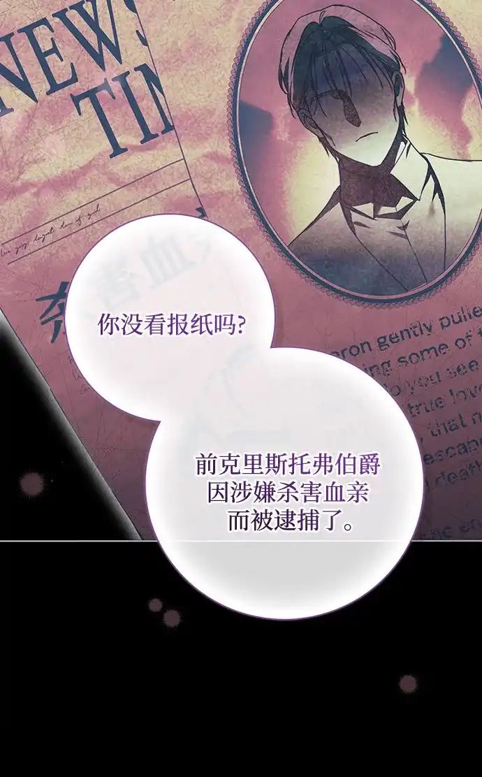 《伯爵家的神秘侍女》第67话 第39页