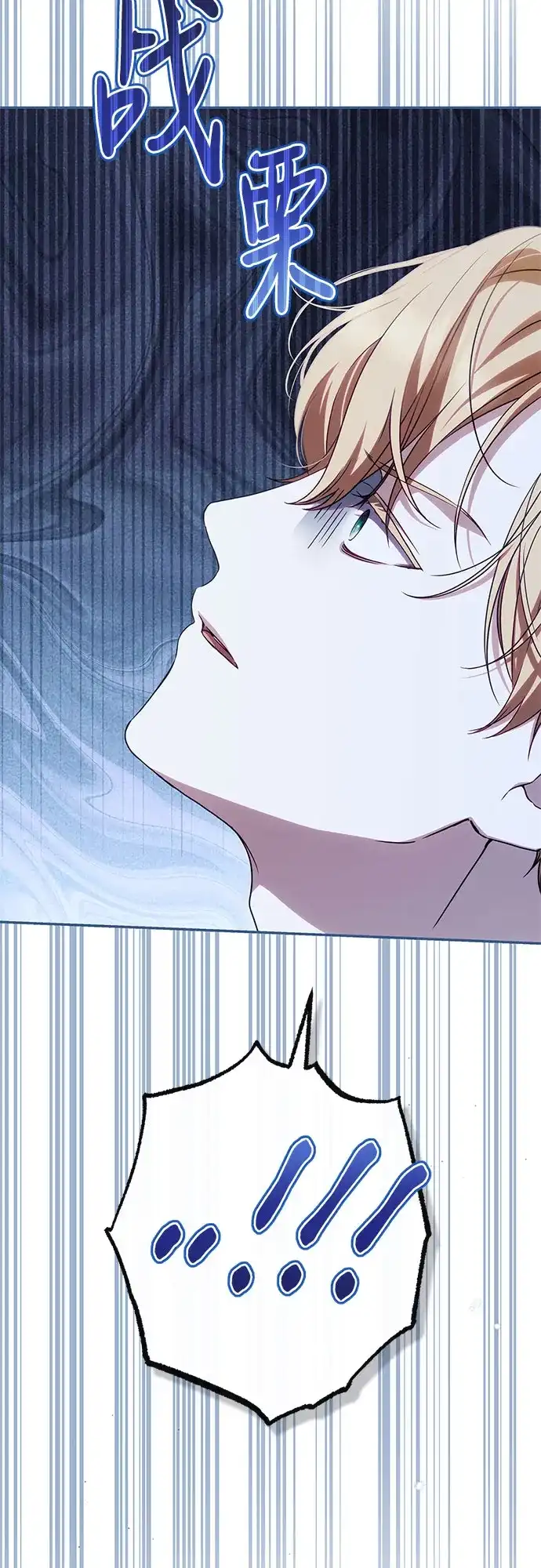 《伯爵家的神秘侍女》第67话 第3页
