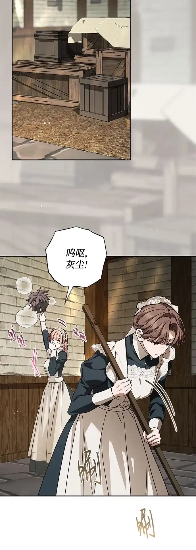 《伯爵家的神秘侍女》第67话 第50页