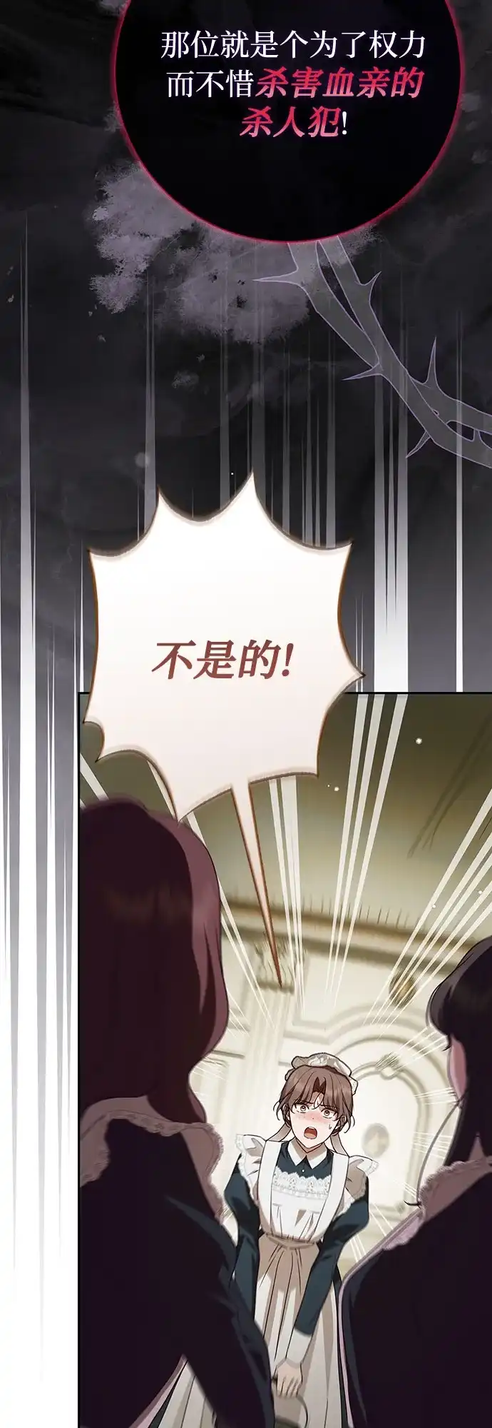 《伯爵家的神秘侍女》第67话 第36页