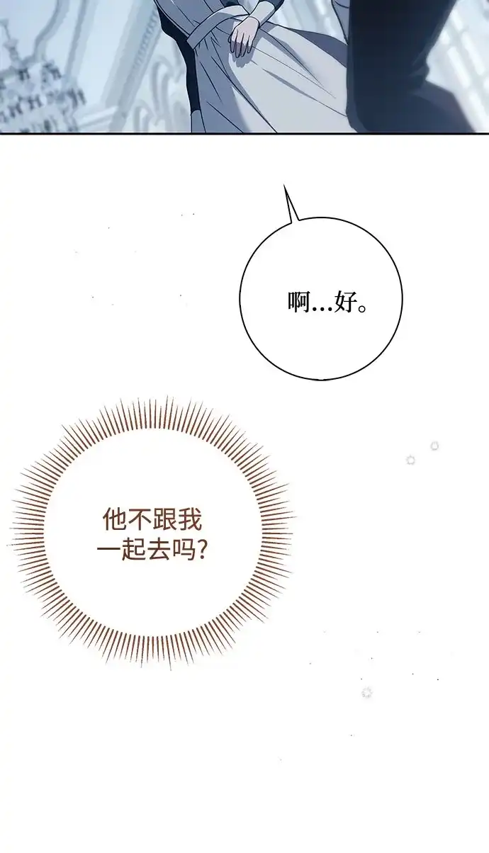 《伯爵家的神秘侍女》第67话 第15页