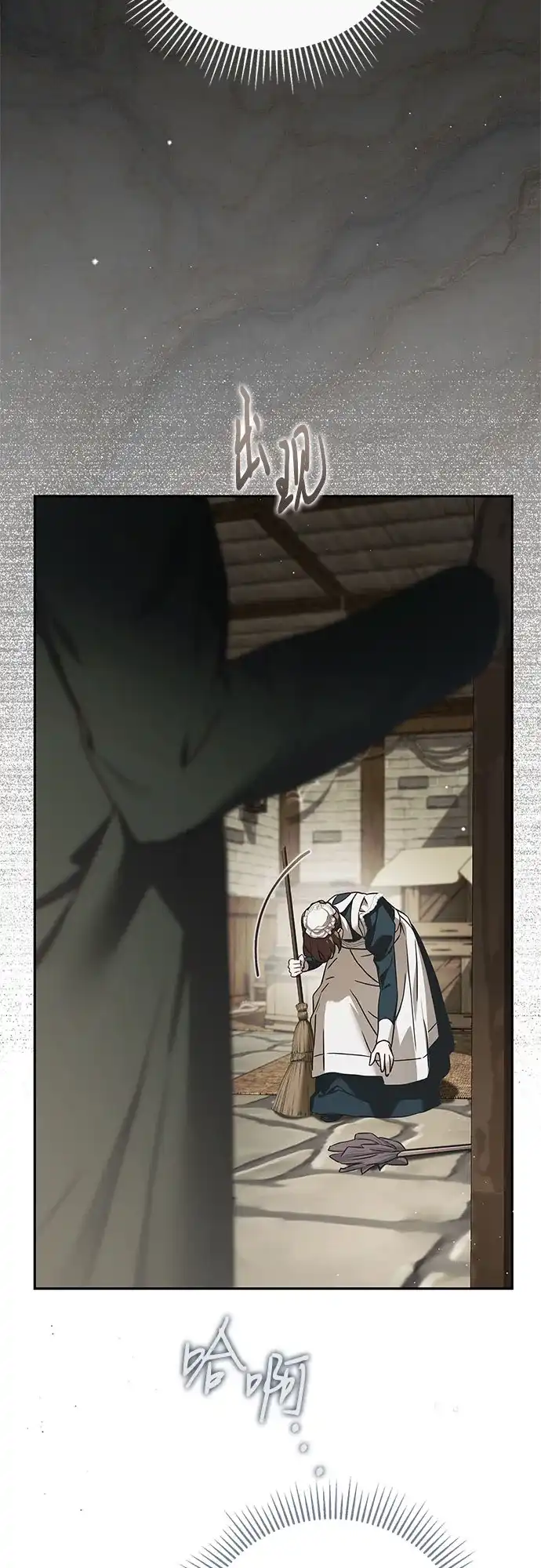 《伯爵家的神秘侍女》第67话 第67页