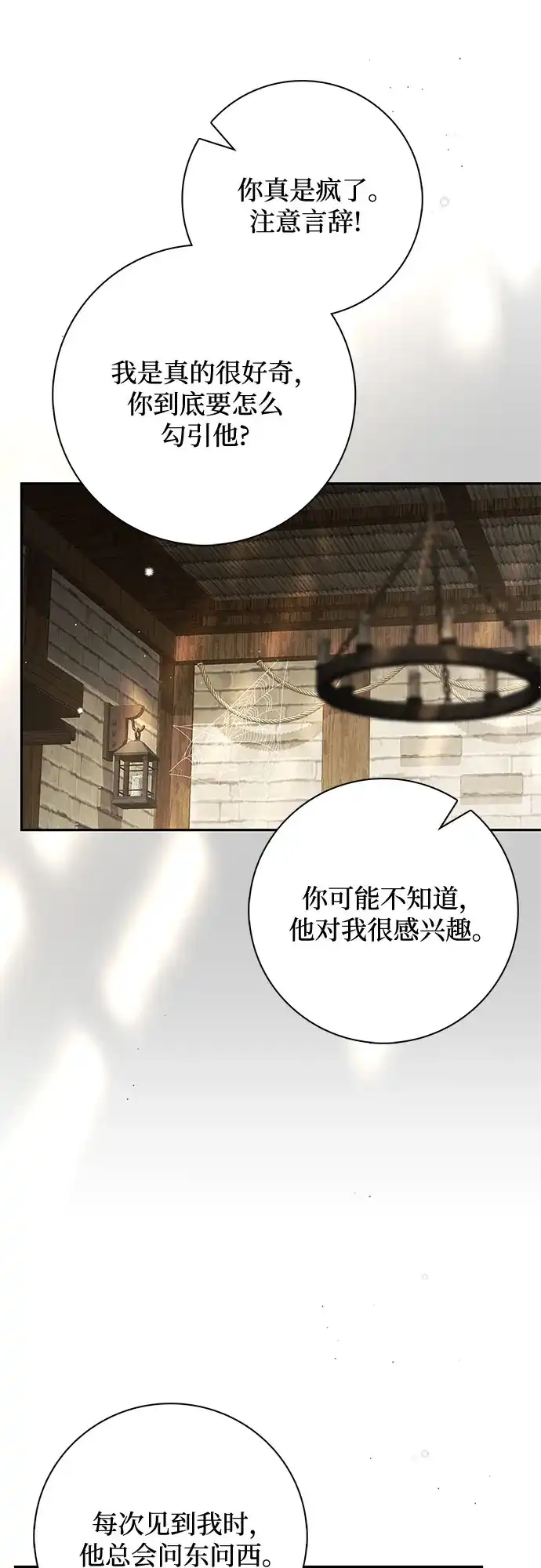《伯爵家的神秘侍女》第67话 第61页