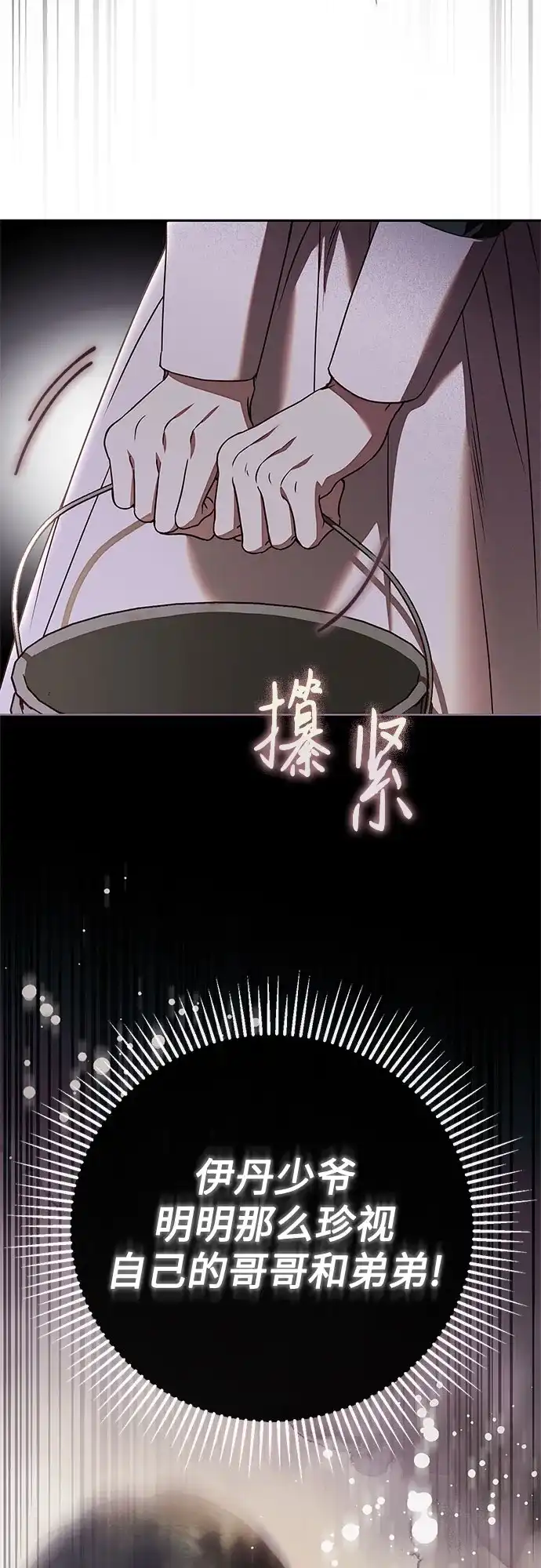 《伯爵家的神秘侍女》第67话 第42页