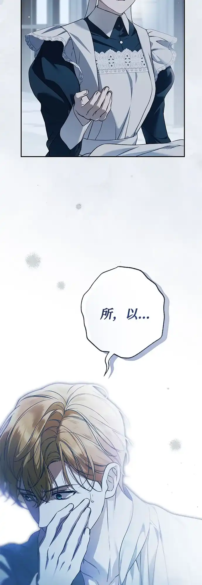 《伯爵家的神秘侍女》第67话 第8页