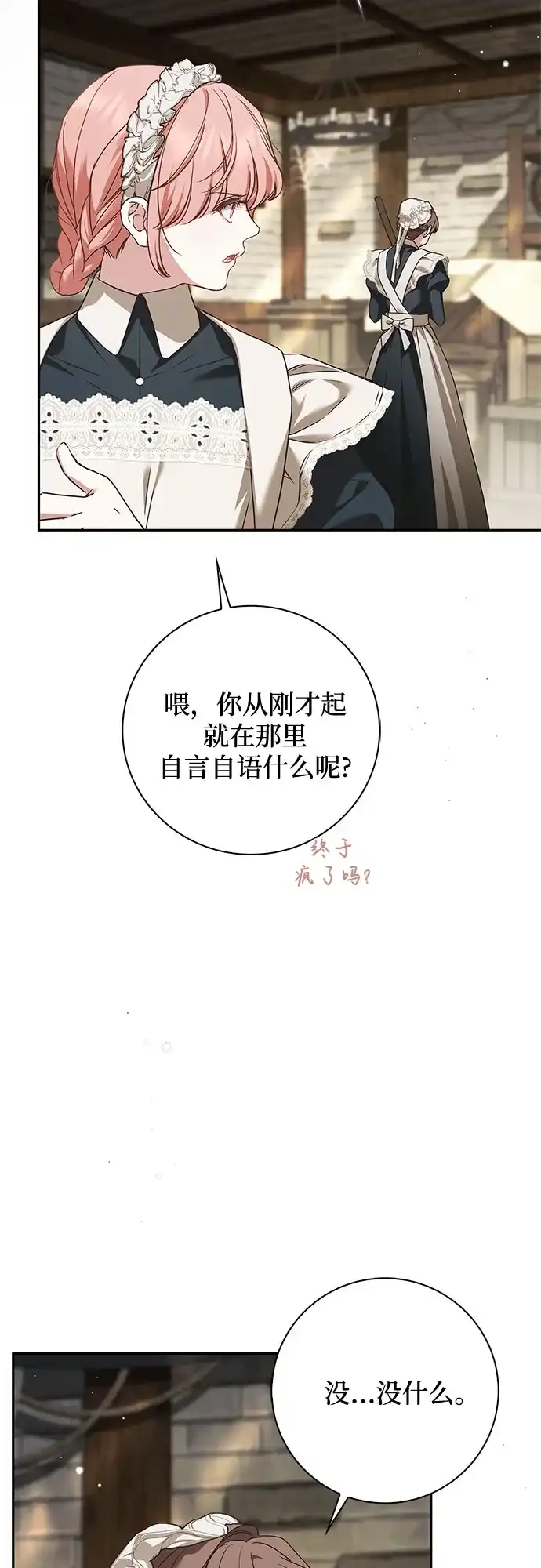 《伯爵家的神秘侍女》第67话 第57页
