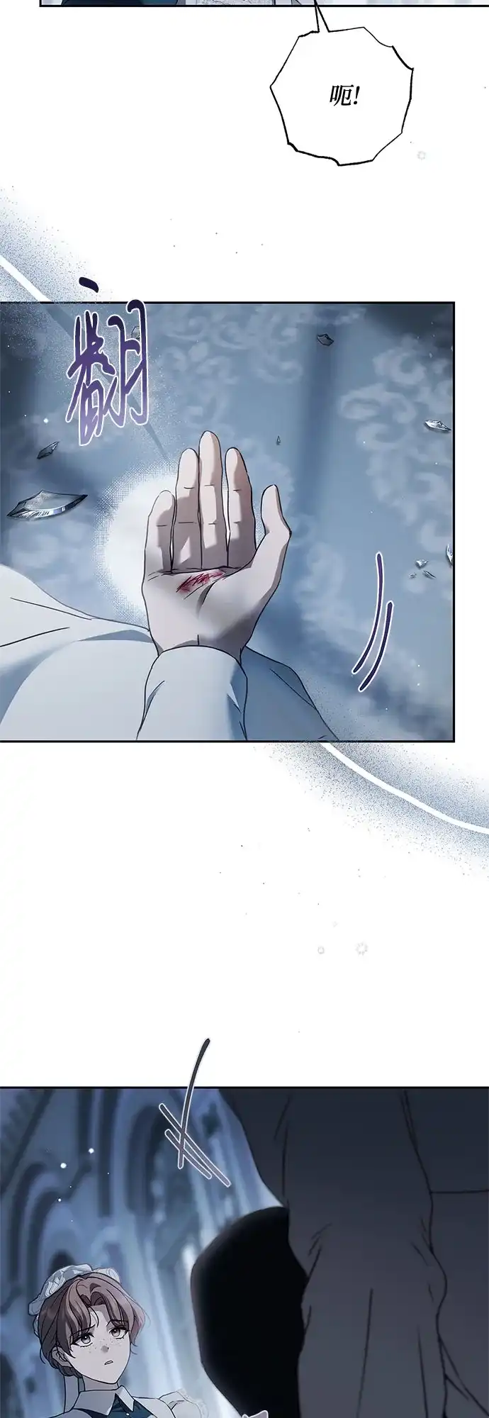 《伯爵家的神秘侍女》第67话 第6页
