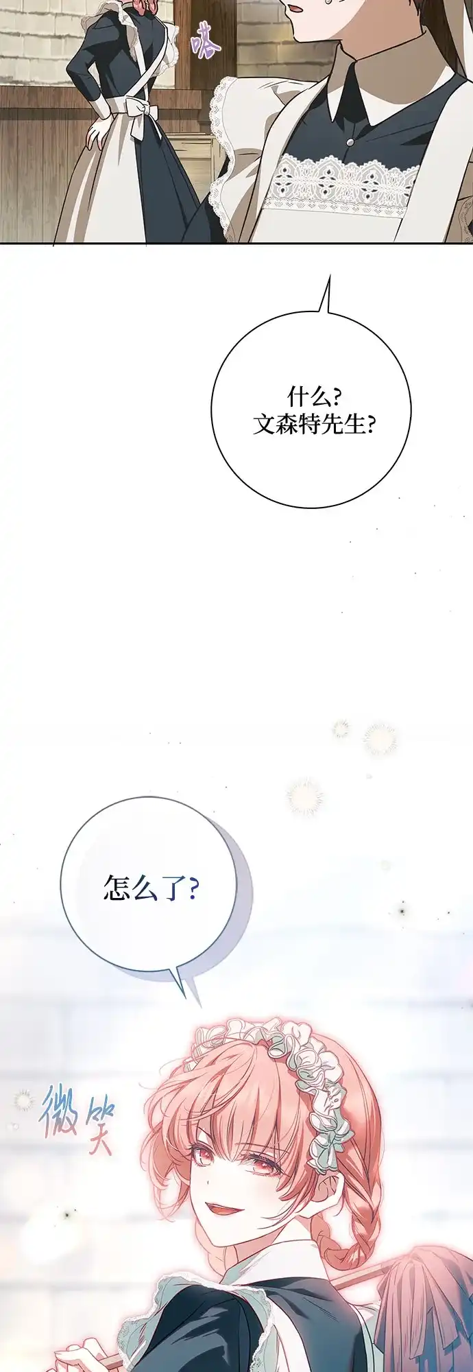 《伯爵家的神秘侍女》第67话 第59页