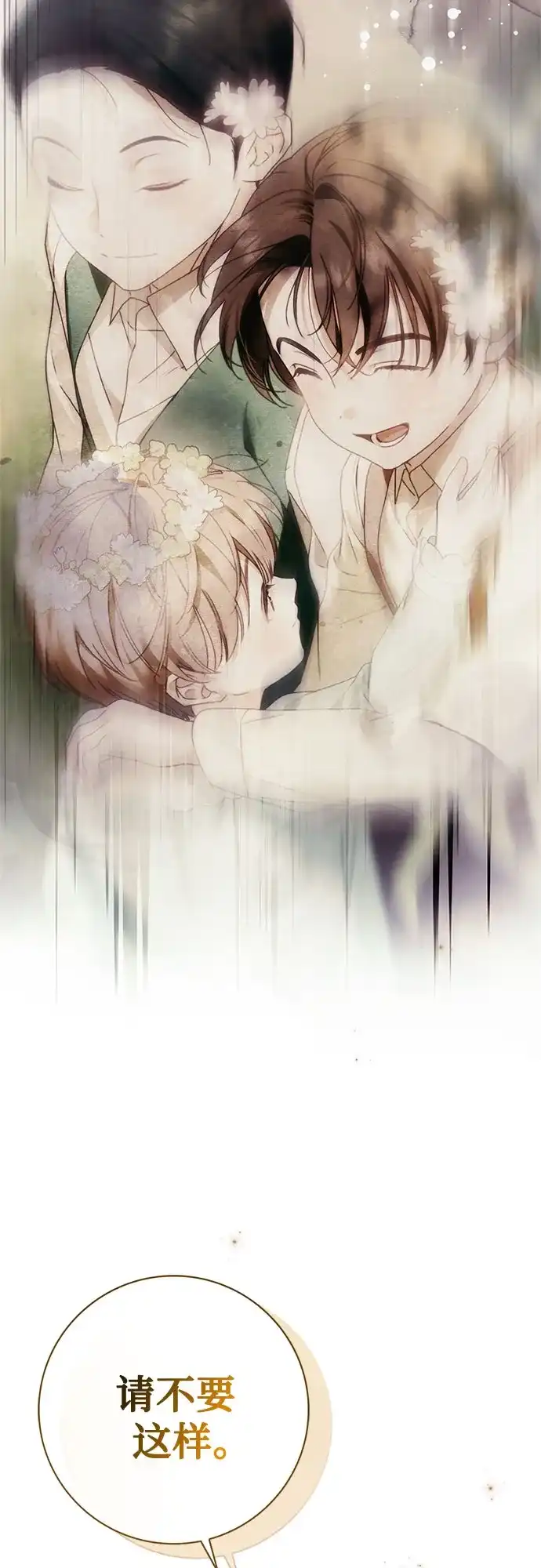 《伯爵家的神秘侍女》第67话 第43页