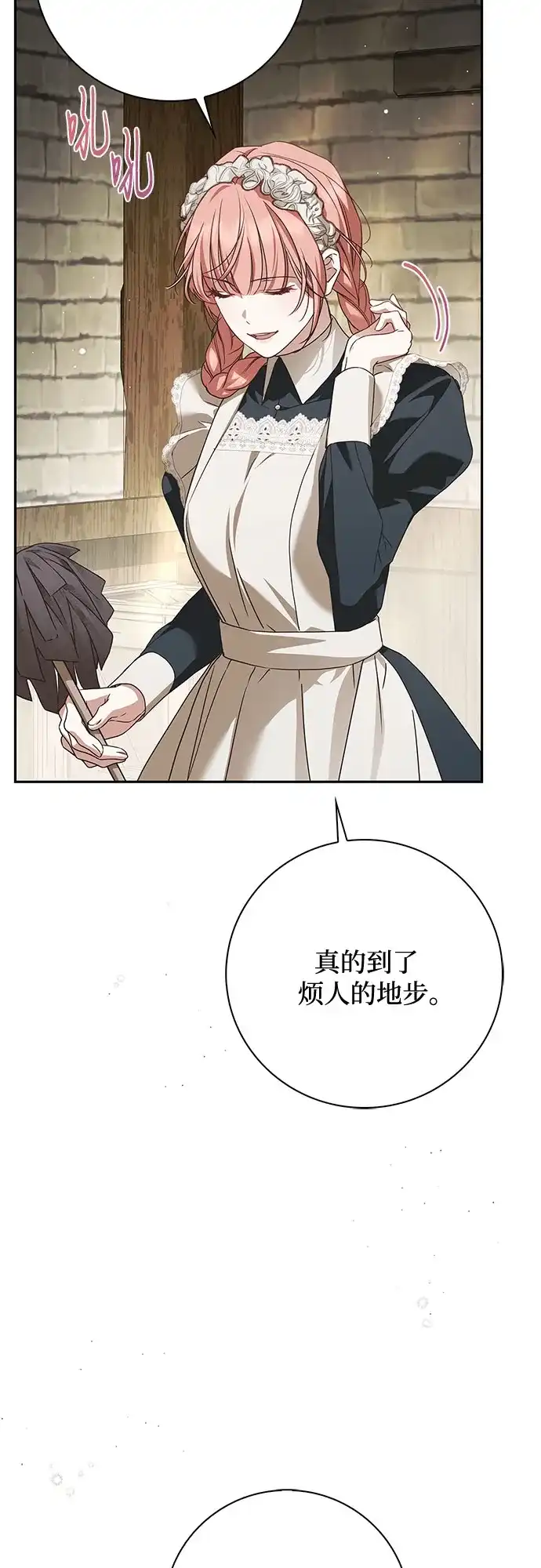 《伯爵家的神秘侍女》第67话 第62页