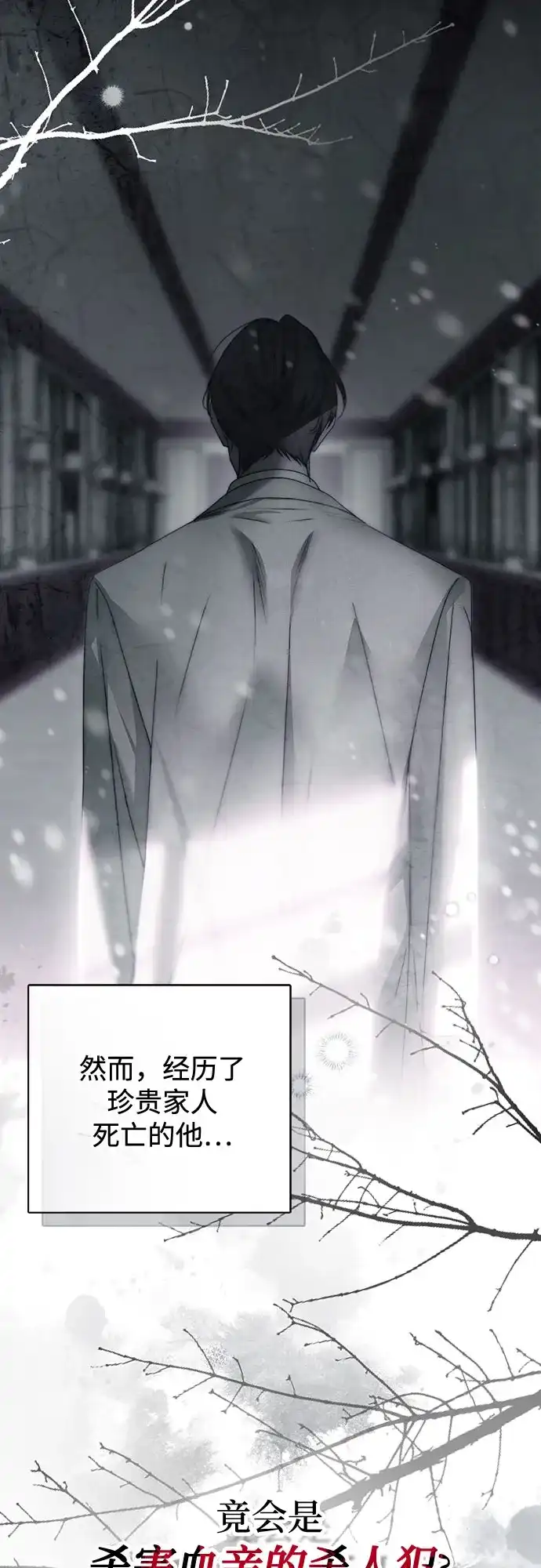 《伯爵家的神秘侍女》第67话 第54页