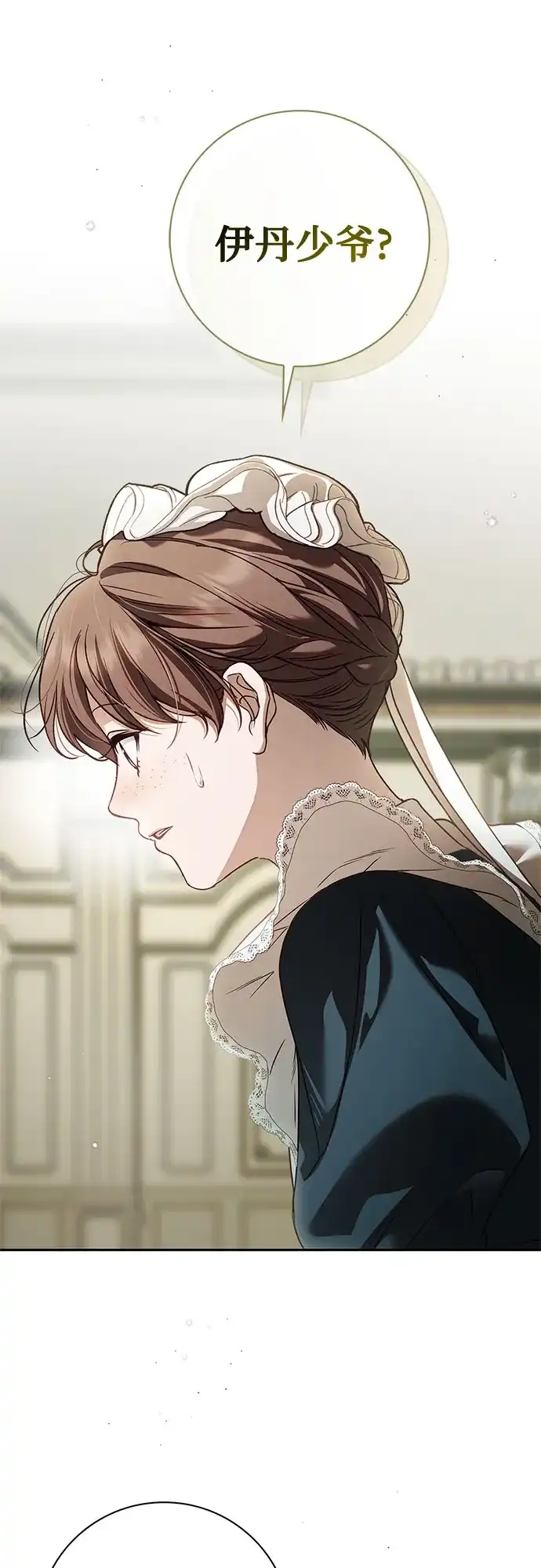 《伯爵家的神秘侍女》第67话 第30页