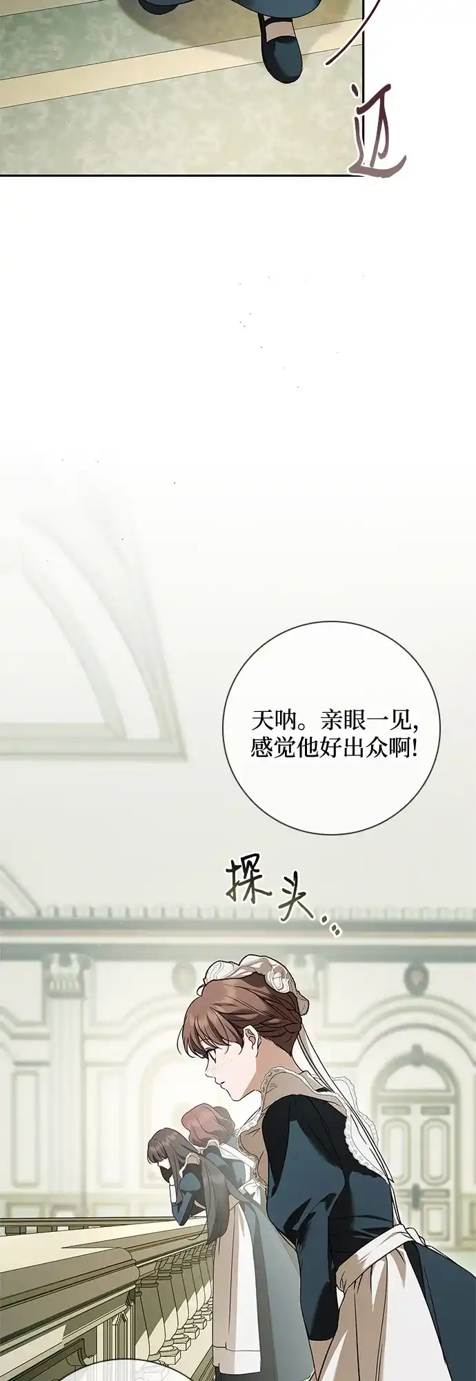 《伯爵家的神秘侍女》第67话 第27页