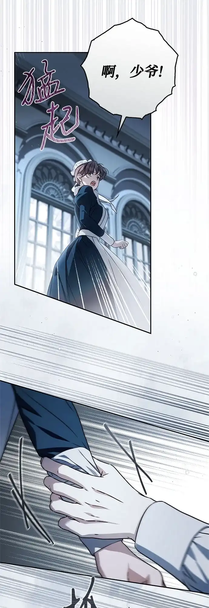 《伯爵家的神秘侍女》第67话 第11页