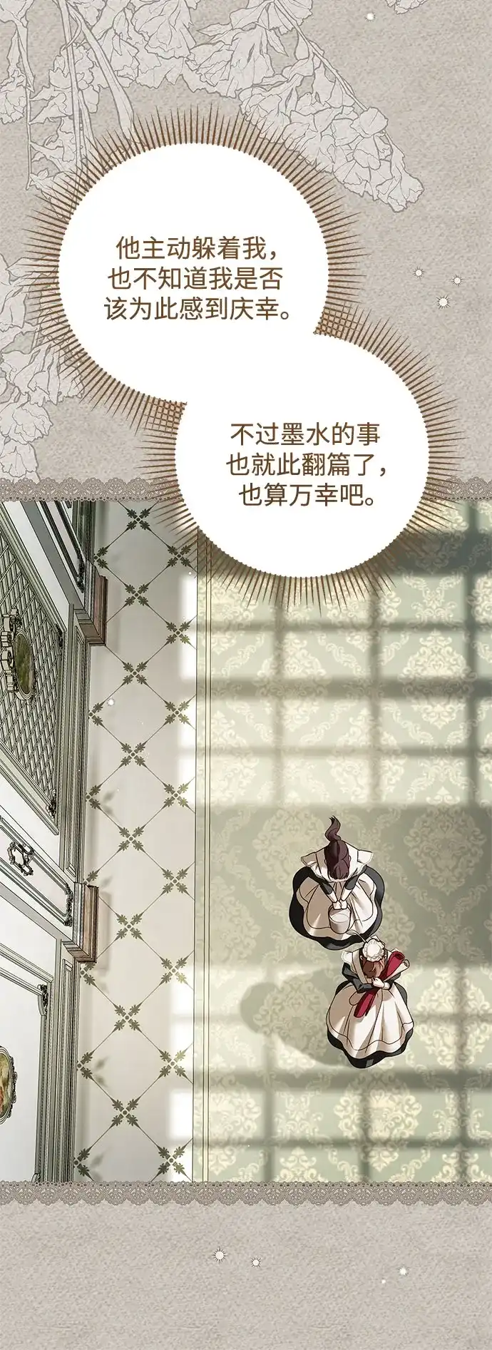 《伯爵家的神秘侍女》第67话 第24页