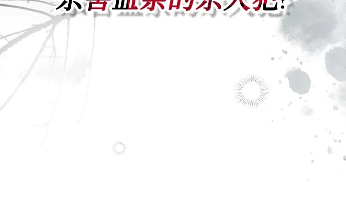 《伯爵家的神秘侍女》第67话 第55页